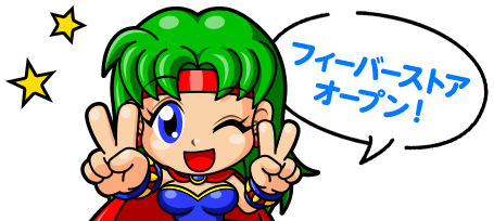 フィーバーストア オープン！