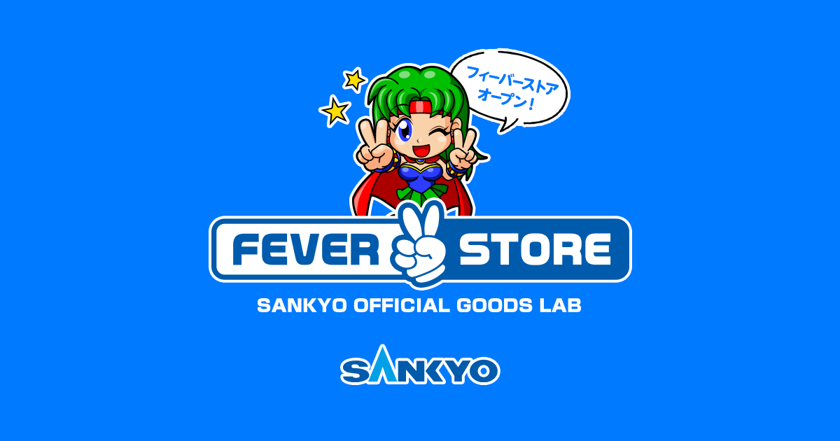 商品 | FEVER STORE (フィーバーストア)｜パチンコ・パチスロメーカー
