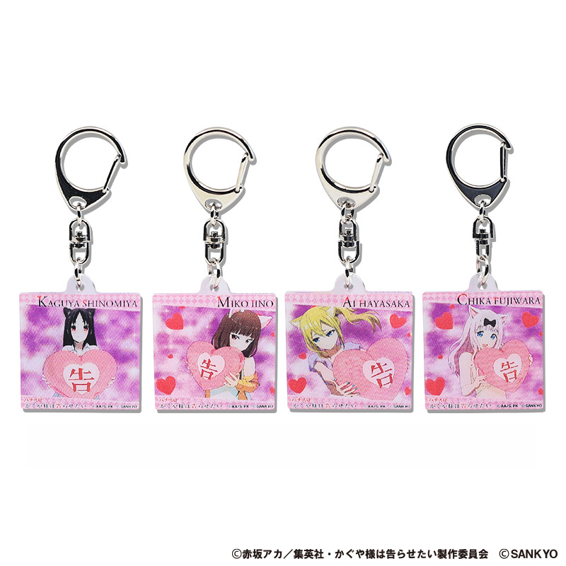 パチスロかぐや様は告らせたい まじキュンキーホルダー(全種コンプリートセット)