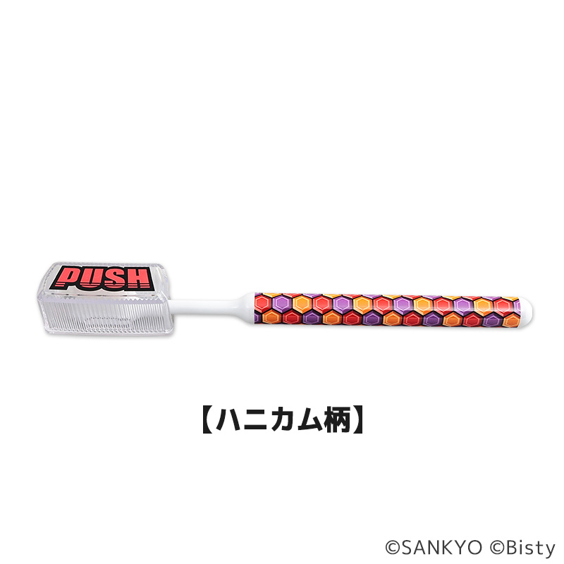 SANKYO PUSHボタンキャップ付 歯ブラシ(ハニカム柄)