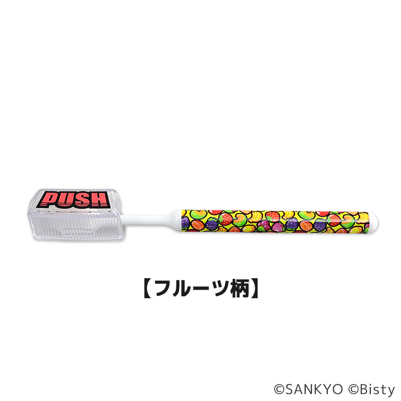 SANKYO PUSHボタンキャップ付 歯ブラシ(フルーツ柄)