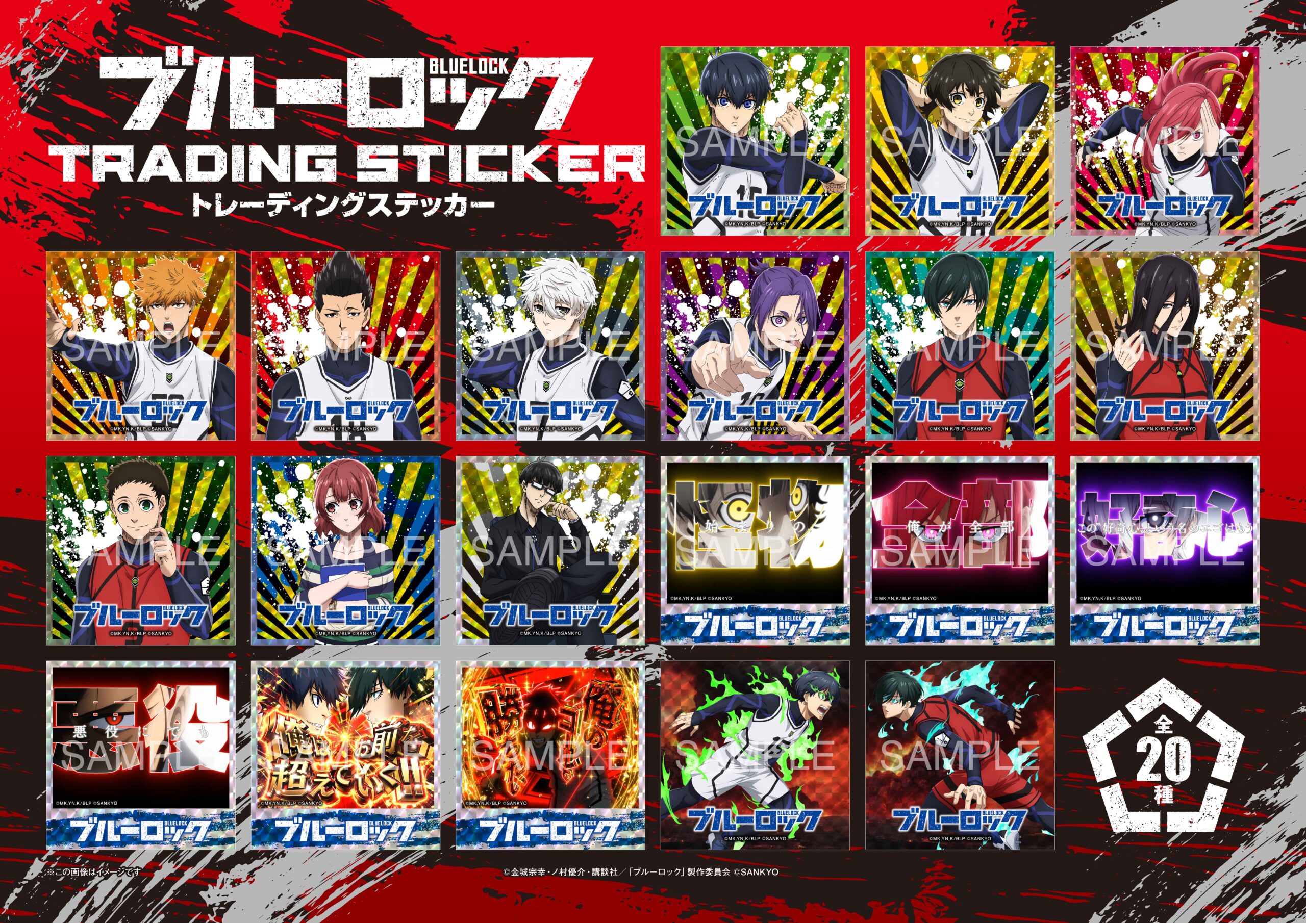 eフィーバーブルーロック トレーディングステッカー(赤 ランダム1種)