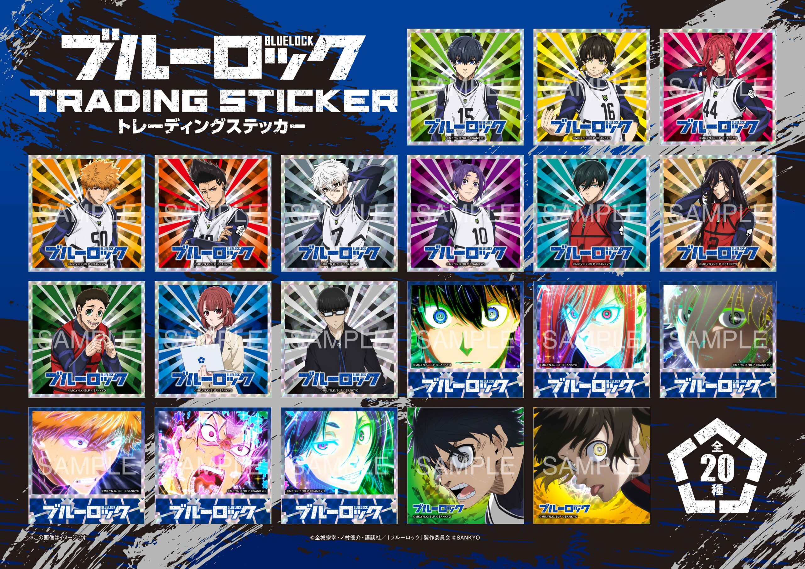 eフィーバーブルーロック トレーディングステッカー(青 ランダム1種)