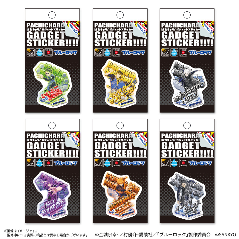 eフィーバーブルーロック ガジェットステッカー(全種コンプリートセット)