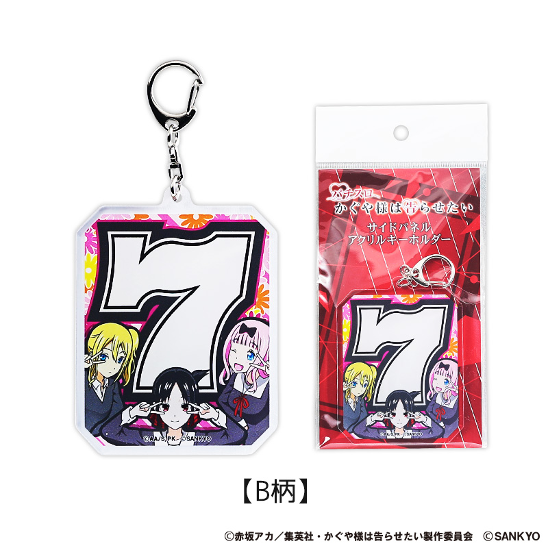 パチスロかぐや様は告らせたい サイドパネルキーホルダー(右パネル)