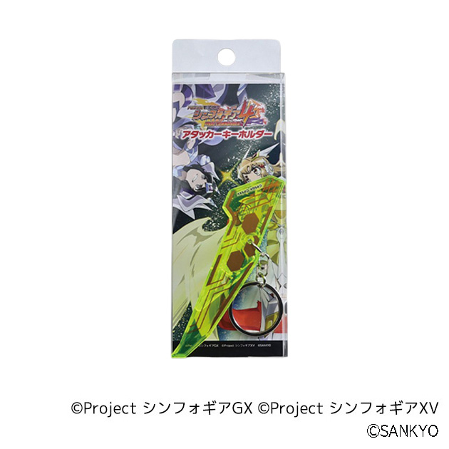 フィーバー戦姫絶唱シンフォギア4 アタッカーキーホルダー(黄)