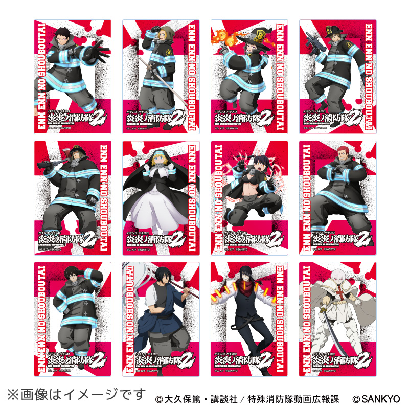 L炎炎ノ消防隊2 クリアカード(ランダム1種)