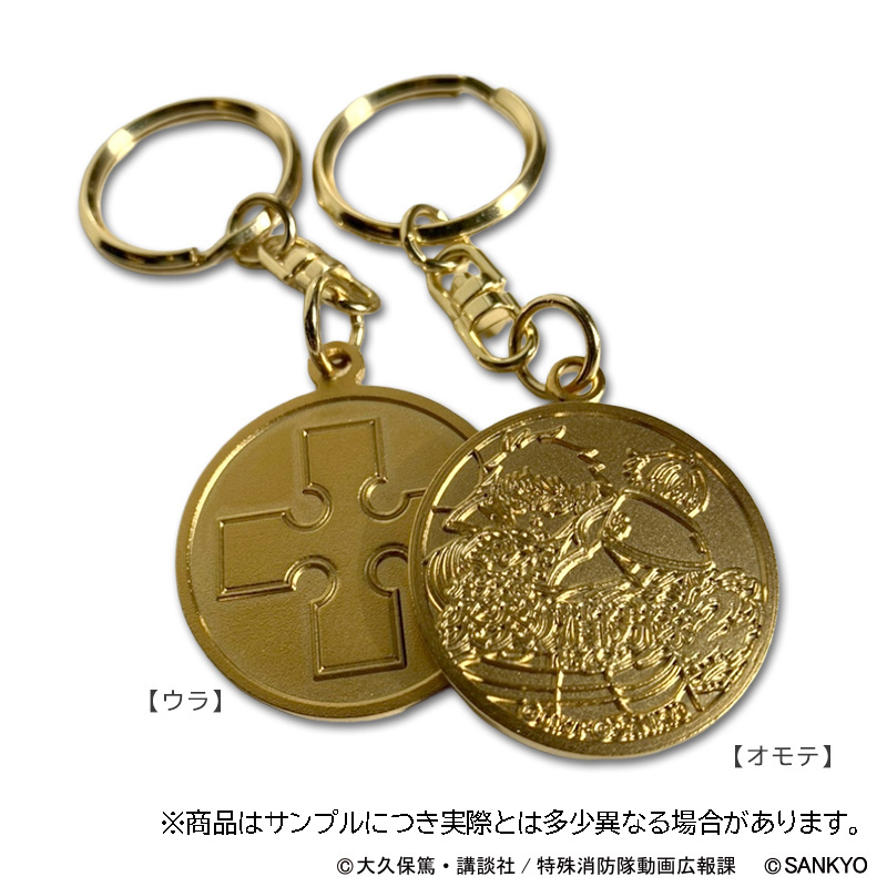L炎炎ノ消防隊2 メダルキーホルダー