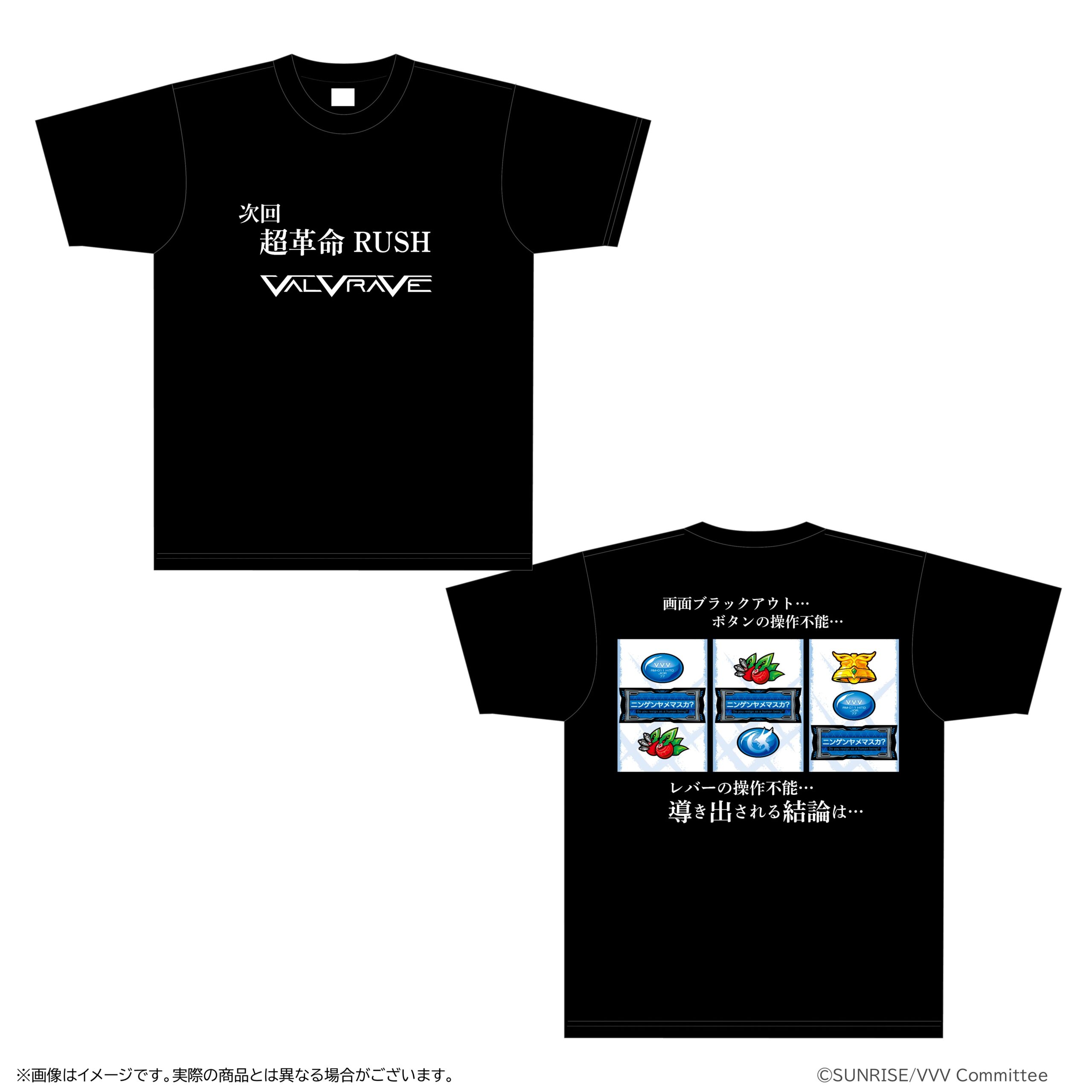 革命機ヴァルヴレイヴ ロングフリーズ演出Ｔシャツ　