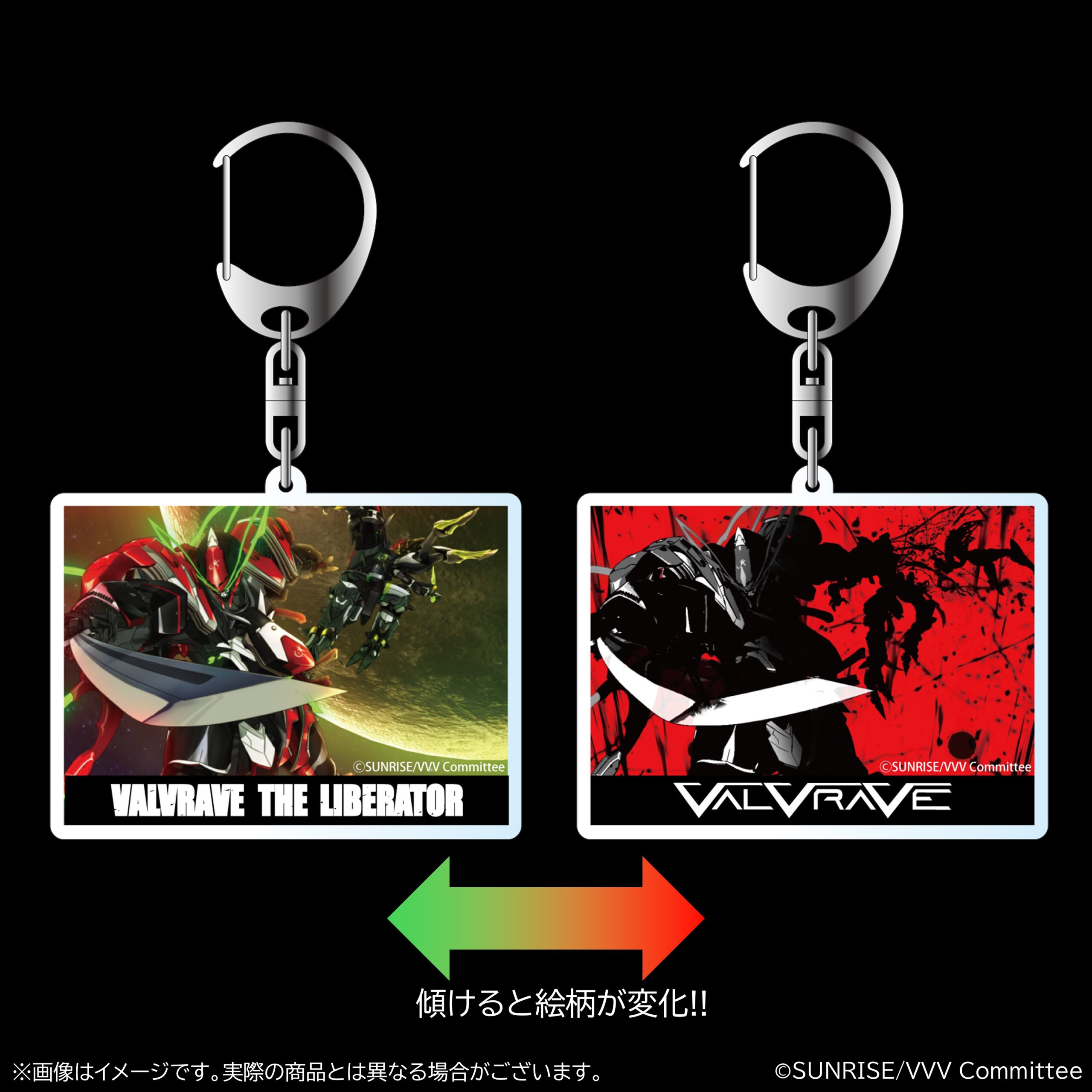 革命機ヴァルヴレイヴ 演出レンチキュラーアクリルキーホルダー 【革命の剣】
