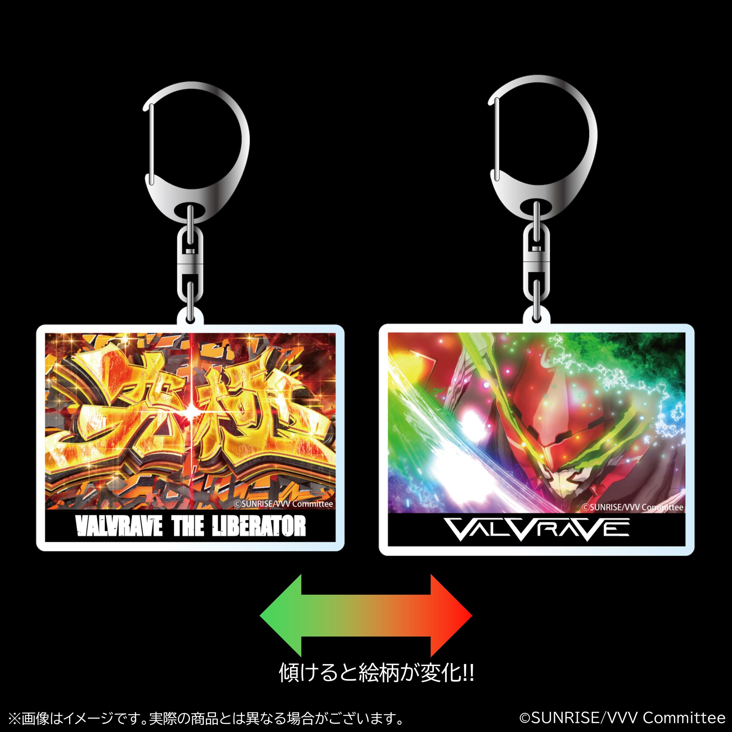 革命機ヴァルヴレイヴ 演出レンチキュラーアクリルキーホルダー 【究極ハラキリチャレンジ】