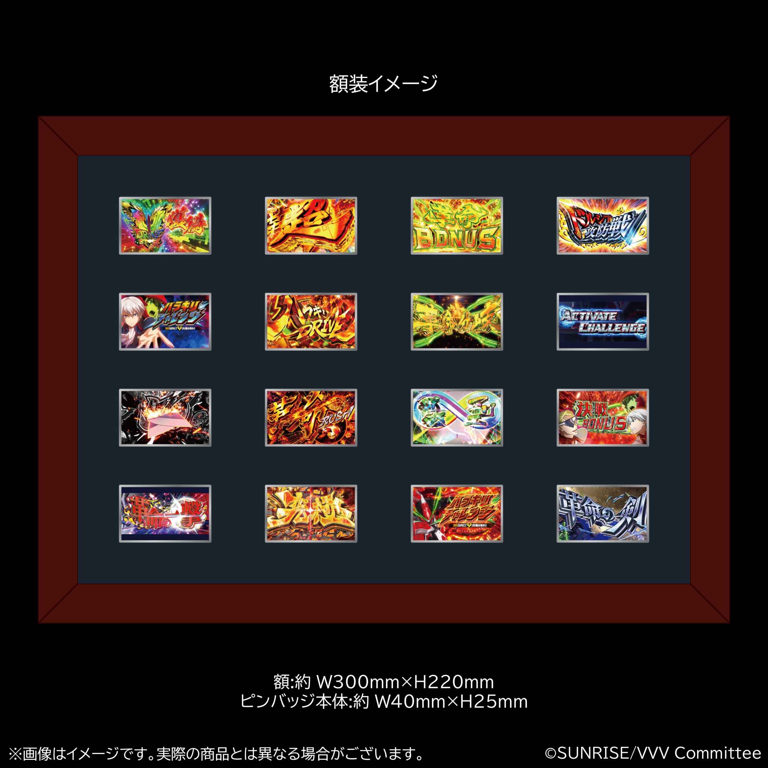 革命機ヴァルヴレイヴ 額装演出ピンバッジ16種セット