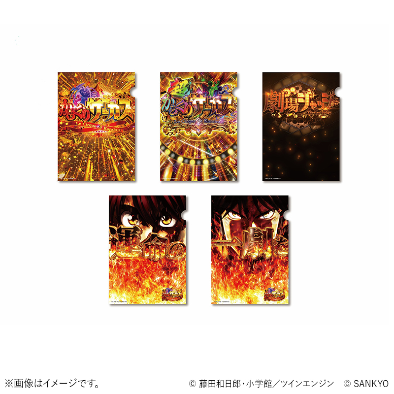 Lパチスロからくりサーカス2　名場面クリアファイル (コンプリートセット)