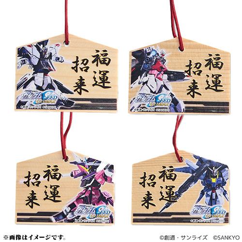 eフィーバー機動戦士ガンダムSEEDシリーズ クライマックス 絵馬キーホルダー（コンプリートセット）