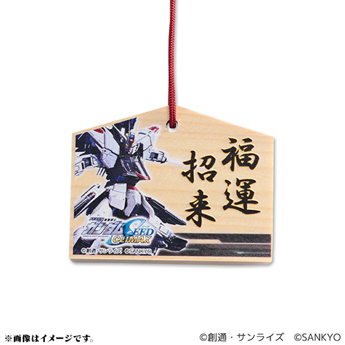 eフィーバー機動戦士ガンダムSEEDシリーズ クライマックス 絵馬キーホルダー（フリーダムガンダム）