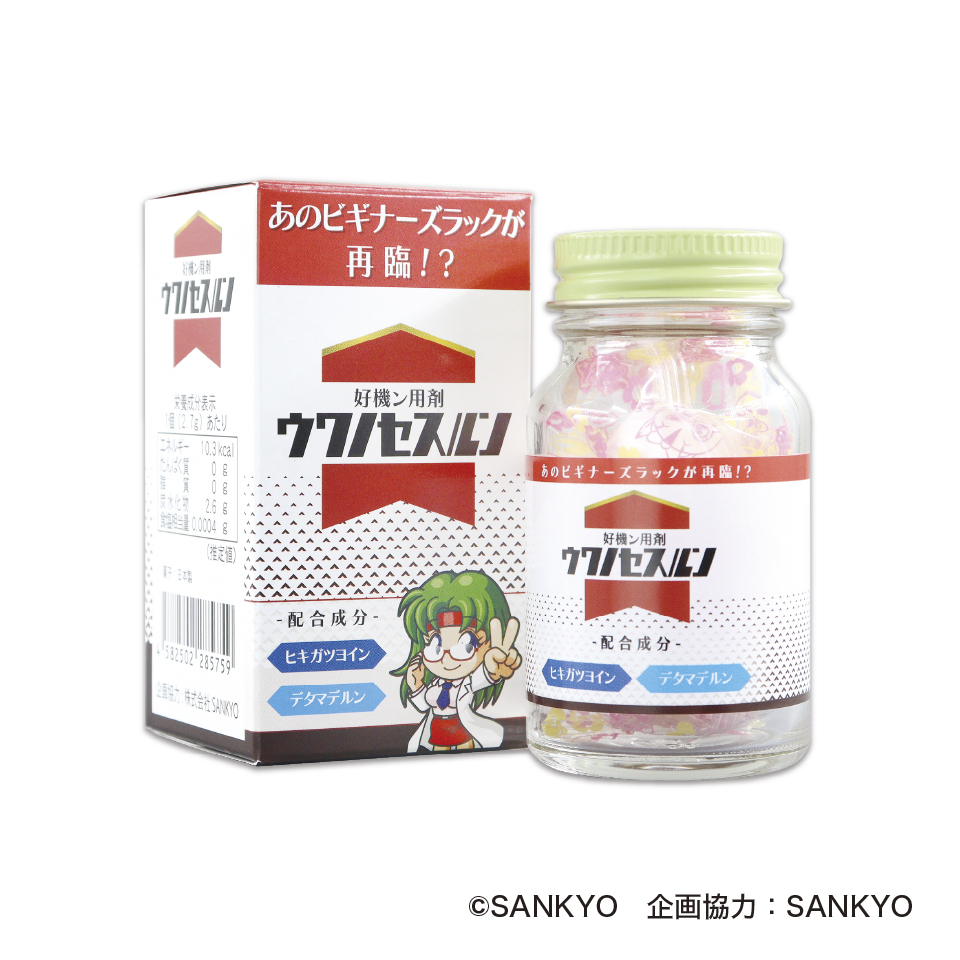 薬瓶菓子ルンシリーズ　ウワノセスルン