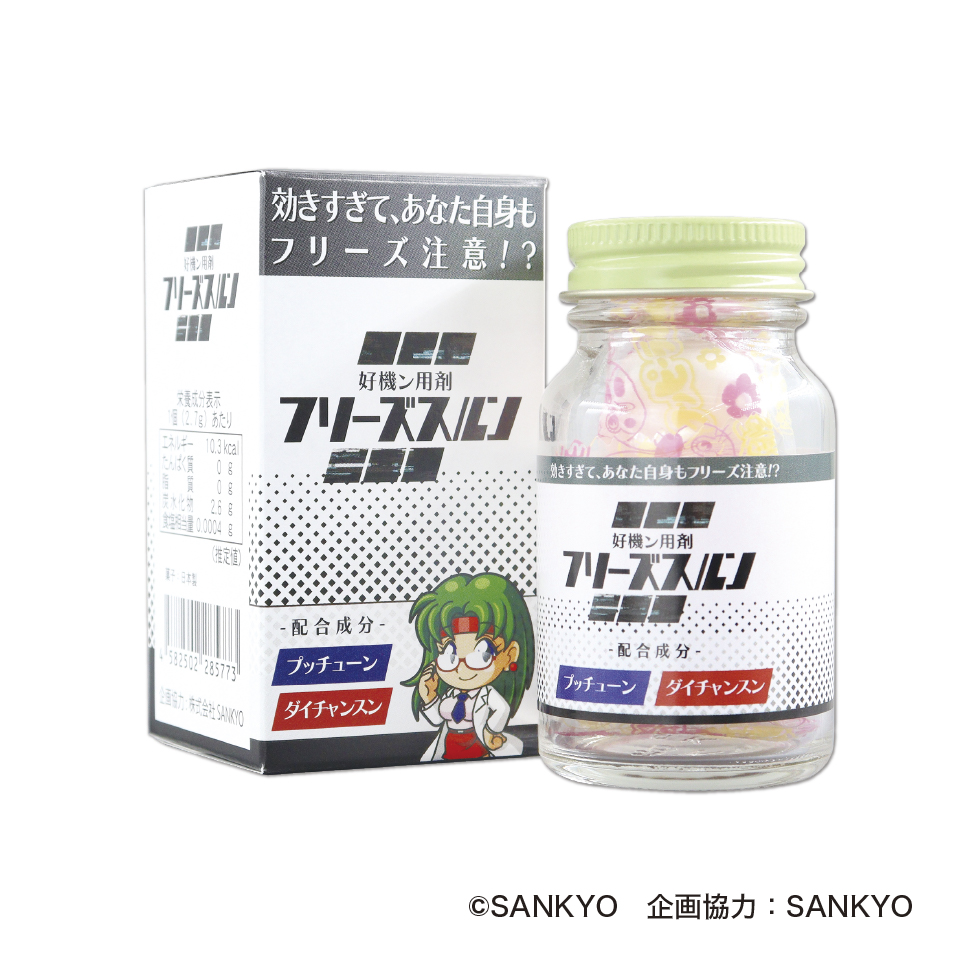 薬瓶菓子ルンシリーズ　フリーズスルン