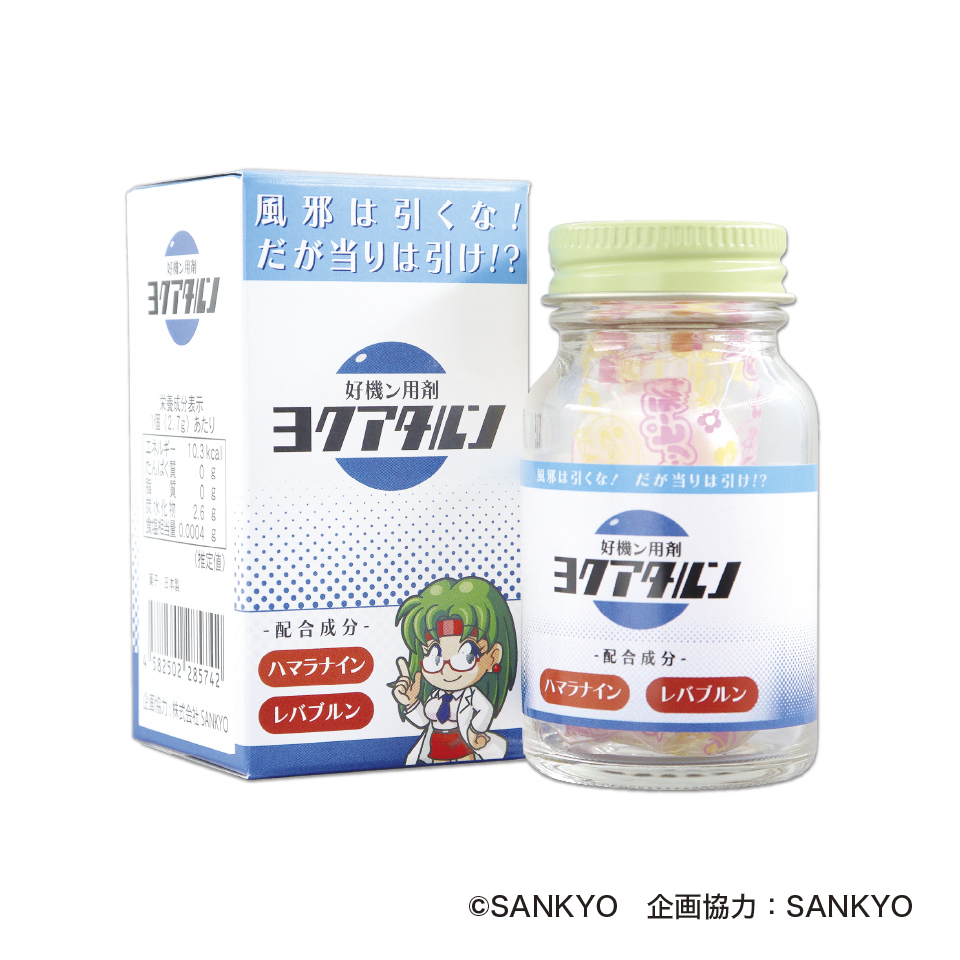 薬瓶菓子ルンシリーズ　ヨクアタルン
