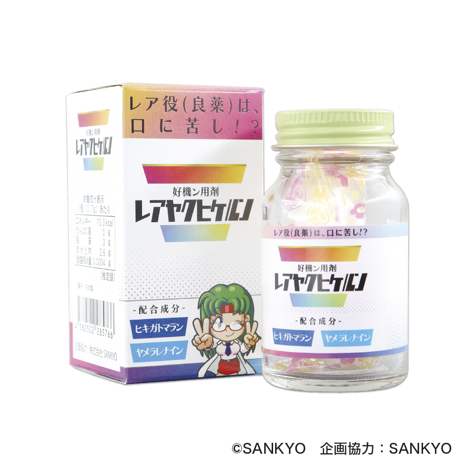 薬瓶菓子ルンシリーズ　レアヤクヒケルン