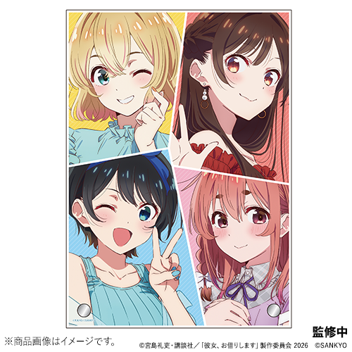 彼女、お借りします