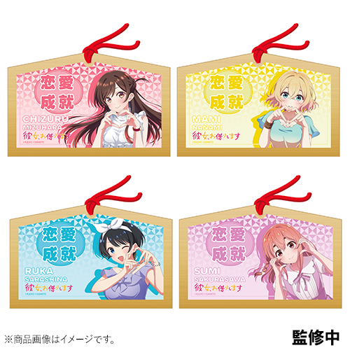 Lパチスロ 彼女、お借りします　絵馬キーホルダー　(コンプリートセット)