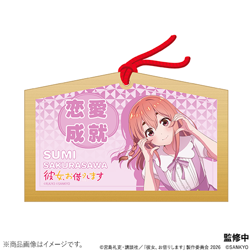 Lパチスロ 彼女、お借りします　絵馬キーホルダー　(桜沢 墨)