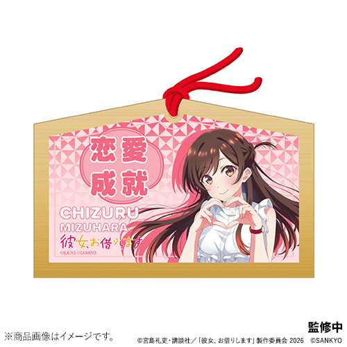 Lパチスロ 彼女、お借りします　絵馬キーホルダー　(水原 千鶴)